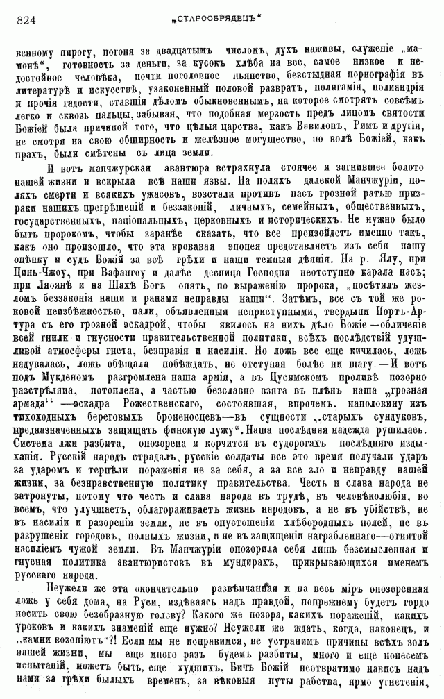 Протоколы частного собрания старообрядцев VI Всероссийского съезда старообрядцев 2-5 августа 1905 года в Нижнем Новгороде (Приложения)