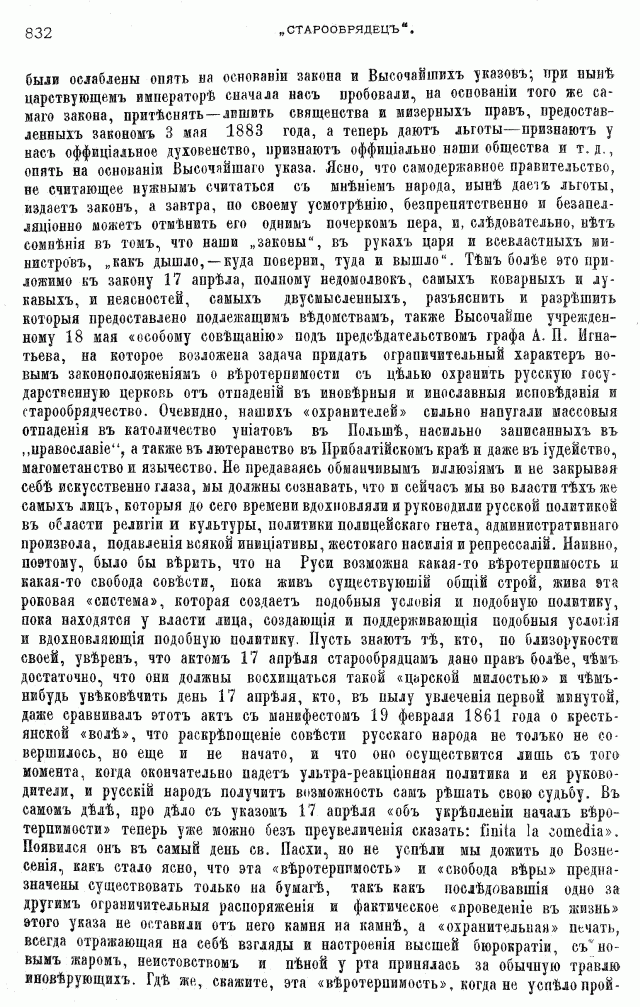 Протоколы частного собрания старообрядцев VI Всероссийского съезда старообрядцев 2-5 августа 1905 года в Нижнем Новгороде (Приложения)