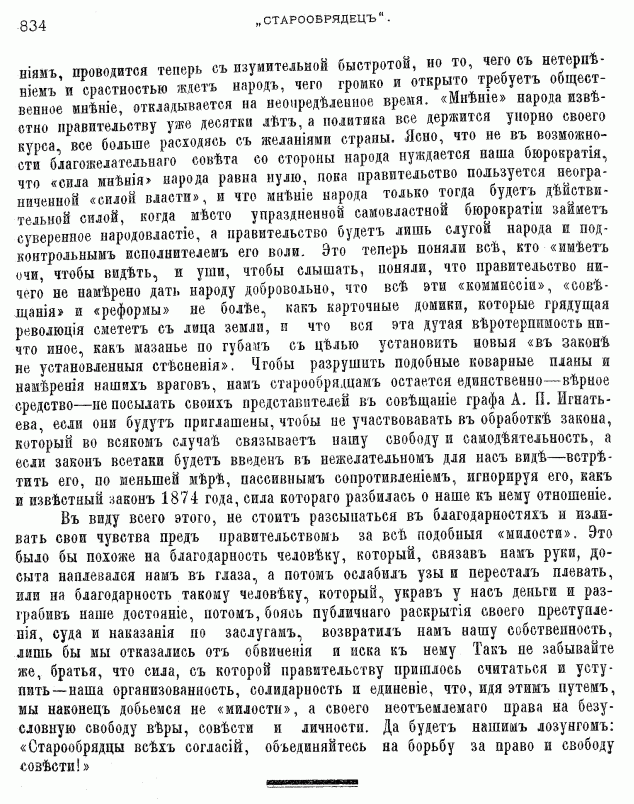 Протоколы частного собрания старообрядцев VI Всероссийского съезда старообрядцев 2-5 августа 1905 года в Нижнем Новгороде (Приложения)