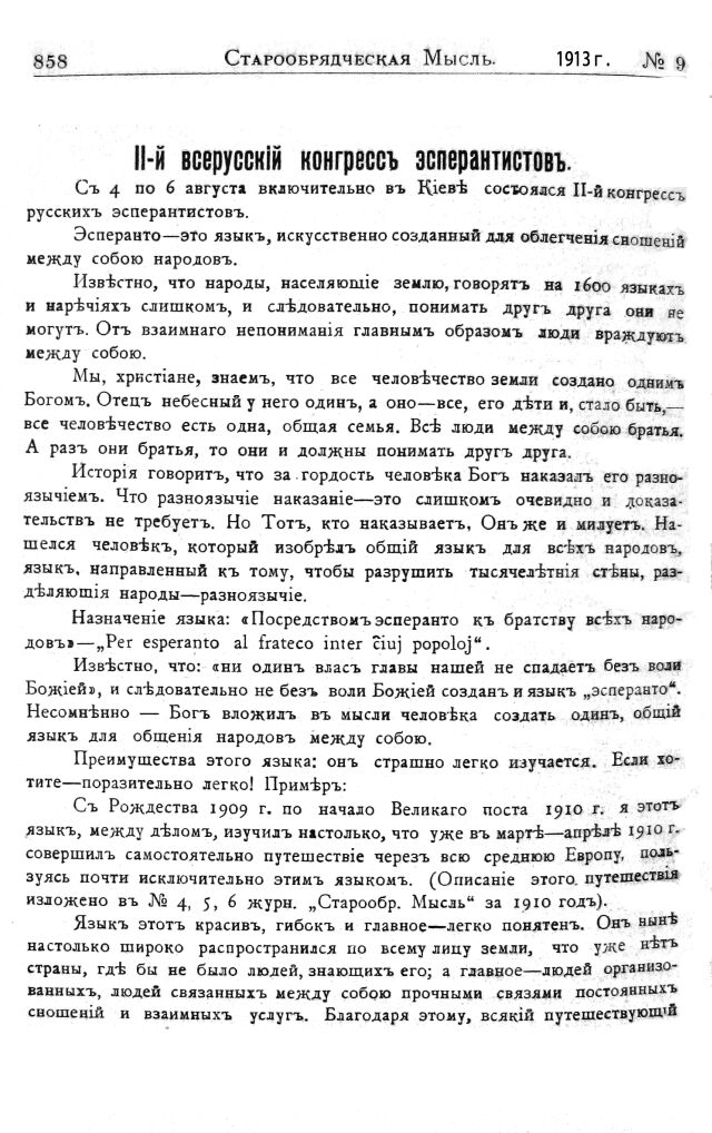 2-ой Всерусский съезд эсперантистов. Статья Н.Зенина в 