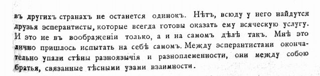 2-ой Всерусский съезд эсперантистов. Статья Н.Зенина в 