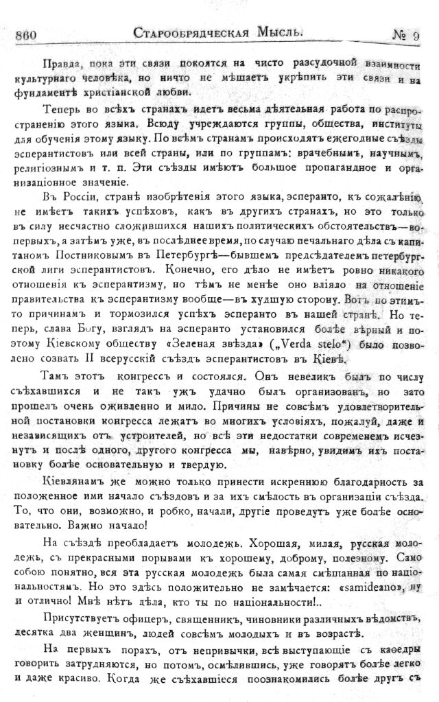 2-ой Всерусский съезд эсперантистов. Статья Н.Зенина в 