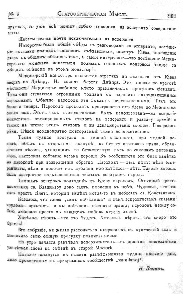 2-ой Всерусский съезд эсперантистов. Статья Н.Зенина в 