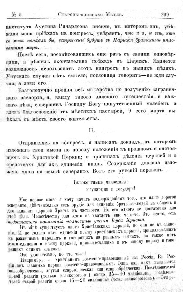 Н.Зенин. Конгресс эсперантистов-католиков. 