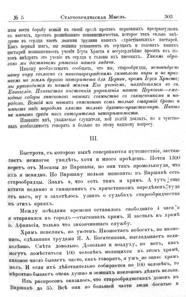 Н.Зенин. Конгресс эсперантистов-католиков. 