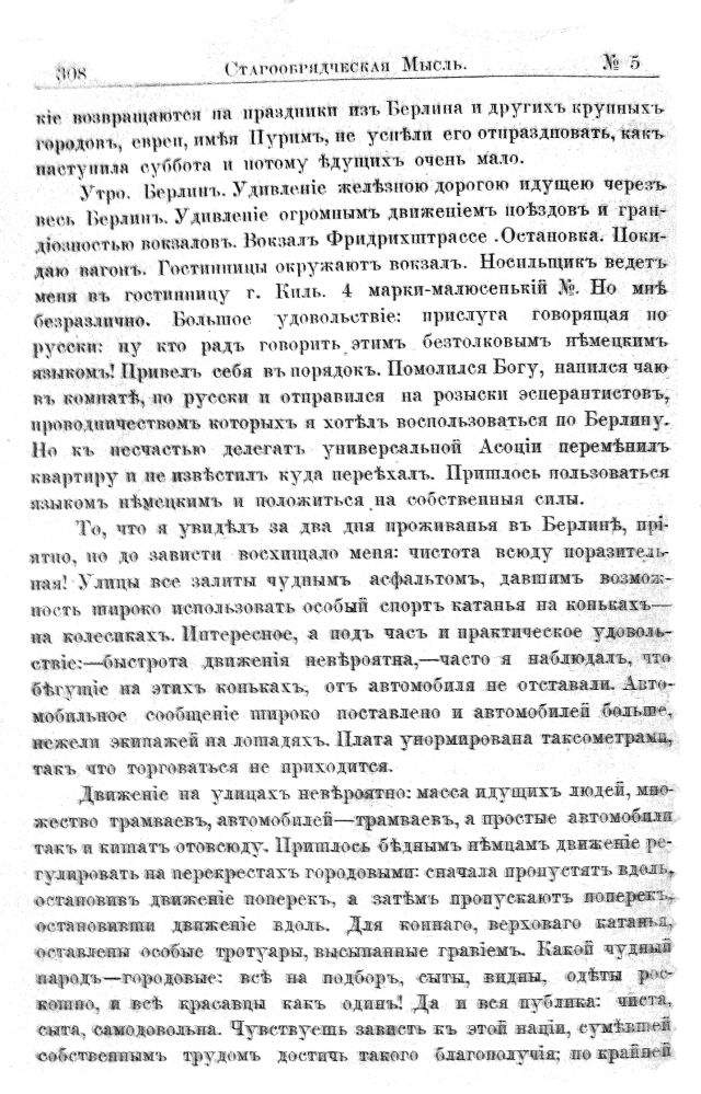 Н.Зенин. Конгресс эсперантистов-католиков. 