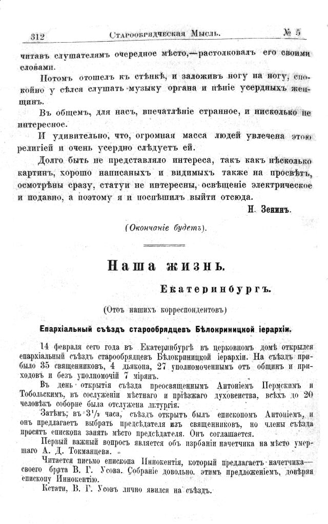 Н.Зенин. Конгресс эсперантистов-католиков. 