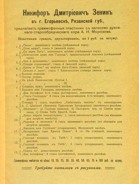 Реклама. Журнал «Старообрядческая мысль». 1915 г.(в номерах 1,4,5,6)