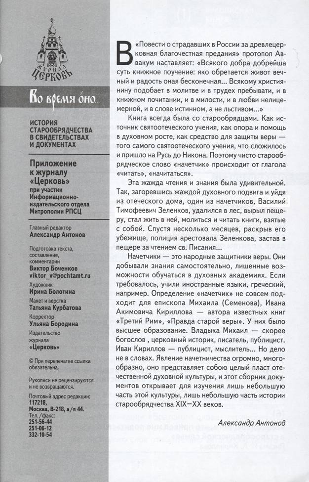 Письма протоиерея Димитрия Варакина епископу Александру и архиепископу Мелетию. 