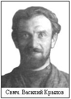 Священномученик Василий (Василий Сергеевич Крылов)
