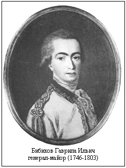 Бибиков при екатерине. Бибиков. Д.Г. Бибиков