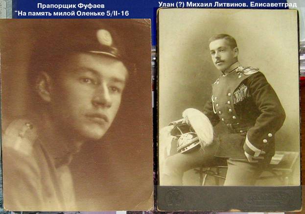 Из большой старины сохранились только две фотографии времен Первой мировой войны знакомых и родственников Кисель-Загорянских. 