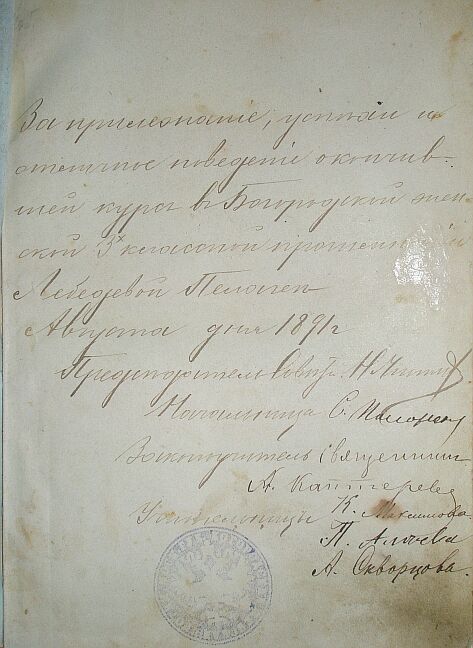 Книга графа Л. Н. Толстого с дарственной надписью от Преподавательского совета Богородской прогимназии