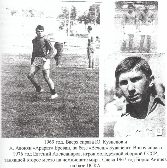 1969 год. Вверху справа Ю. Кузнецов и А. Авокян 