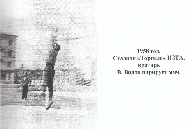 1958 год. Стадион 