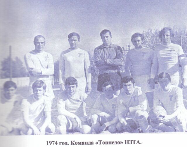 1974 год. Команда 