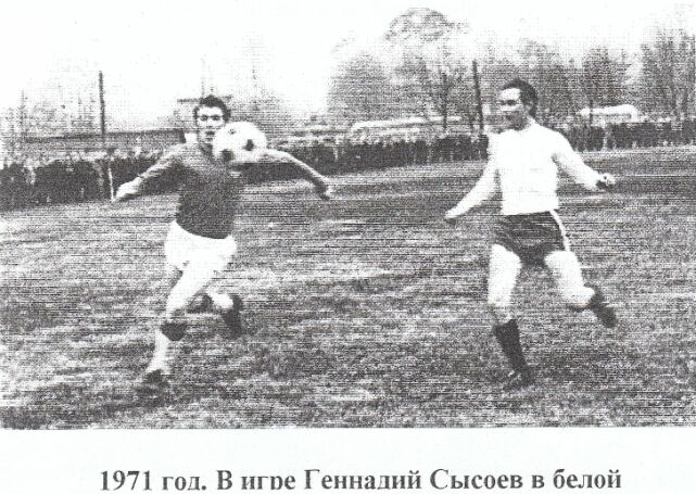 1971 год. В игре Геннадий Сысоев в белой форме