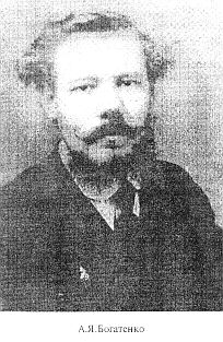 Яков Алексеевич Богатенко (1880-1941)