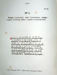 Из Стихираря 14 века Московского Публичного Музея