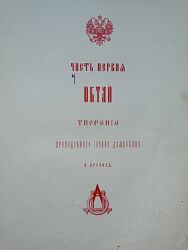 Титульный лист I тома