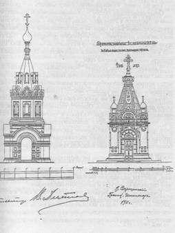 Два проекта строительства часовни архитекторов В. Десятова и В. Сероцинского