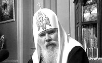 5 декабря 2008 года скончался Святейший Патриарх Московский и всея Руси Алексий Второй