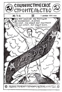 Плакат 1918 года