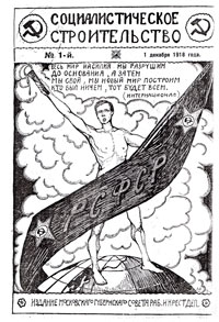 Плакат 1918 года