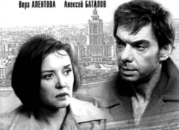 Вера Алентова и Алексей Баталов в фильме «Москва слезам не верит» 1979 г . 