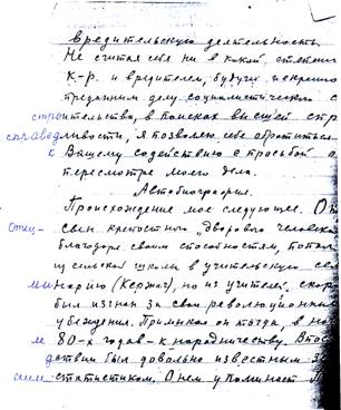 И отправили Александра Николаевича в Сибирь, в БАМлаг, потом — во 2-е отделение АМУРлага. В мае 1939 года он обратился к Наркому с прошением. 