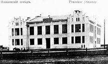 Реальное училище в 1915 году