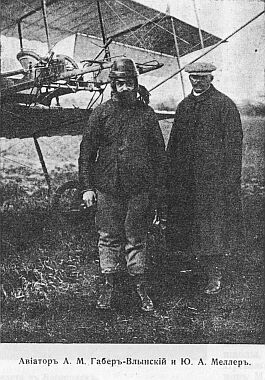 Перелёт Москва-Богородск-Орехово-Зуево. Авиатор А.М. Габер-Влынский и Ю.А. Меллер