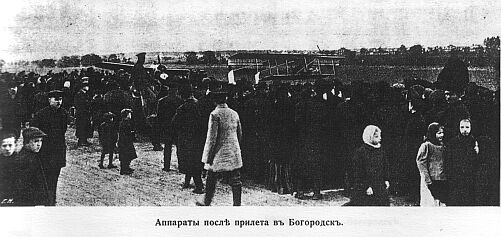 Перелёт Москва-Богородск-Орехово-Зуево. Аппараты после прилёта в Богородск